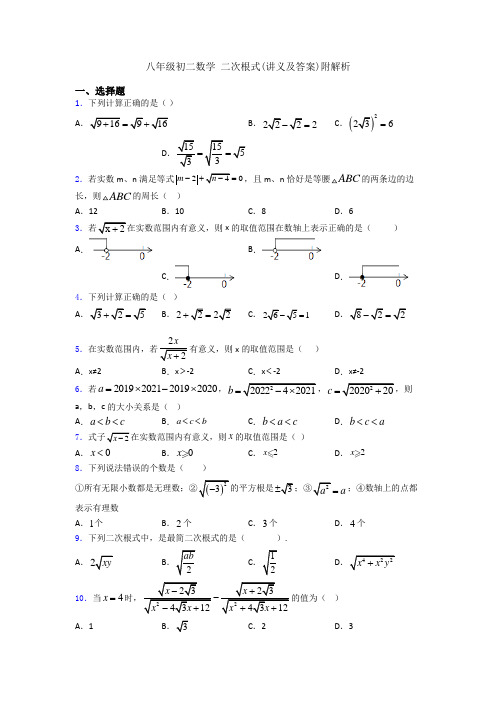 八年级初二数学 二次根式(讲义及答案)附解析