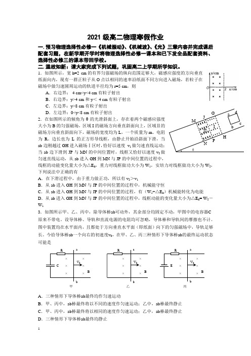 高二物理2023寒假习题