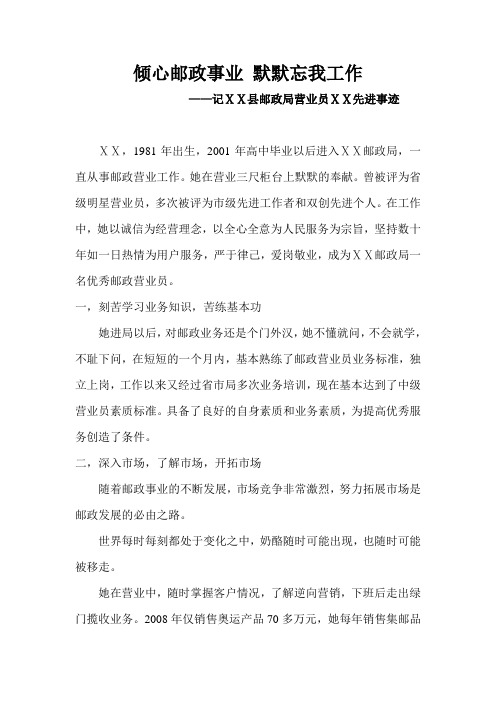 邮政营业员先进事迹材料 