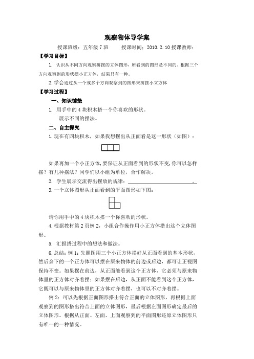 五年级下册数学《观察物体》导学案