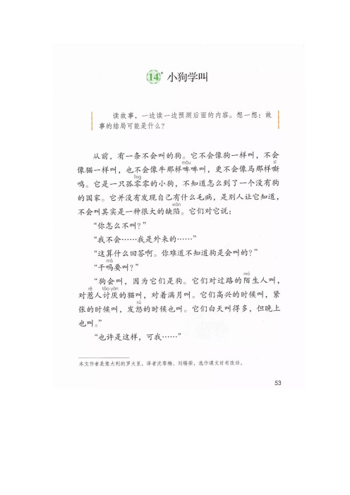 部编版三年级语文上册第14课《小狗学叫》知识点+图文分析