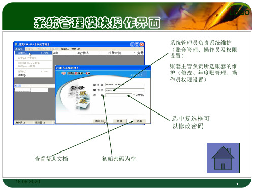 用友U8 总帐子系统(初始化设置)75页PPT