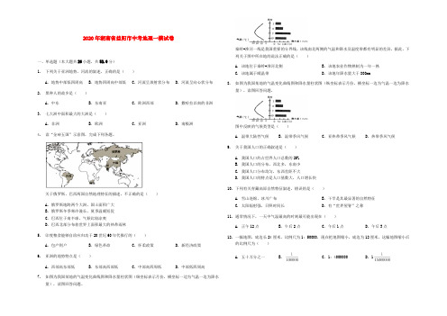 湖南省益阳市2020年中考地理一模试卷(含解析)