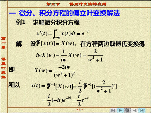 积分变换1-5.ppt