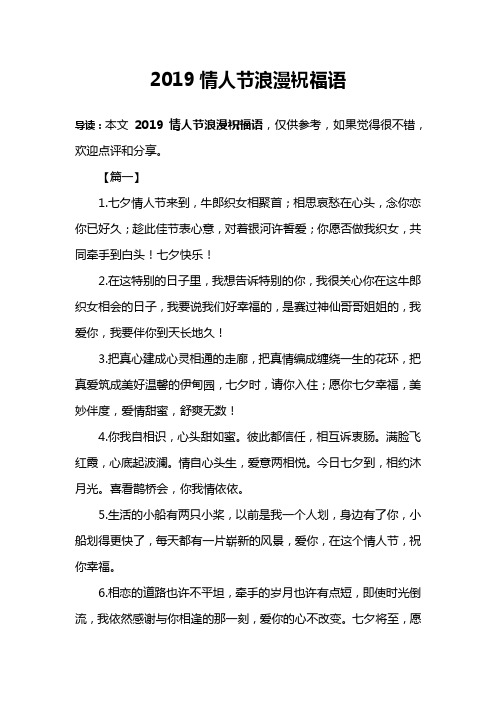 2019情人节浪漫祝福语