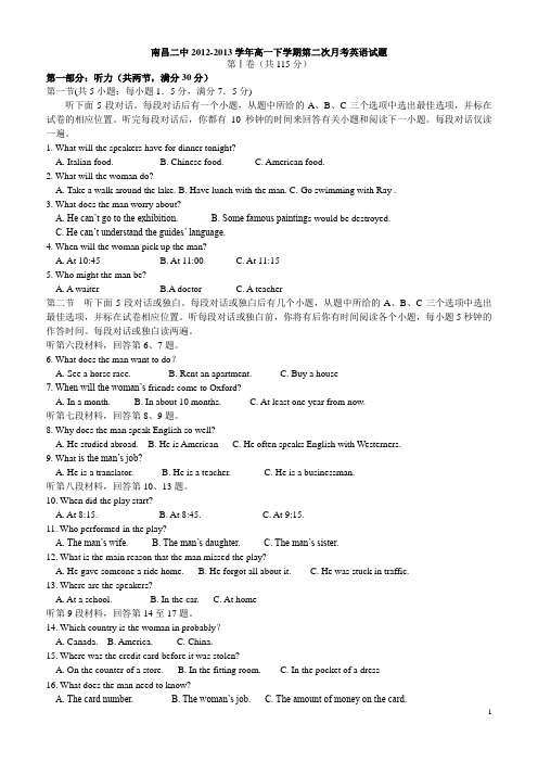 江西省南昌二中2012-2013学年高一英语下学期第二次月考试题新人教版