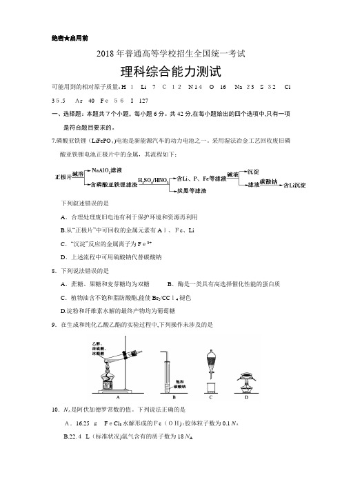 2018年全国卷Ⅰ化学高考试题(含标准答案)