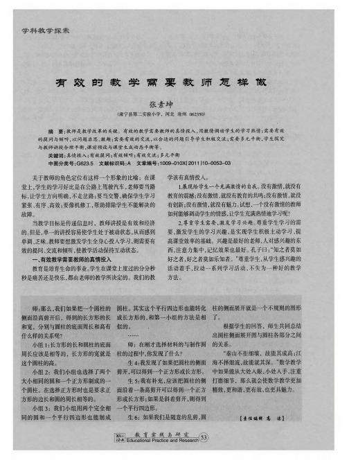 有效的教学需要教师怎样做