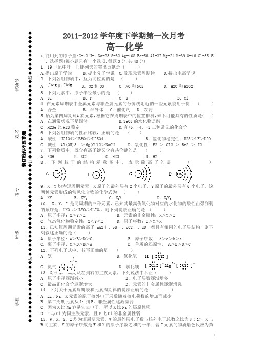 2010——2011年度高一下学期期中考试试卷