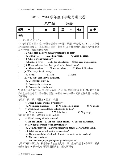 2014年春八年级英语下册3月月考考试试题及答案