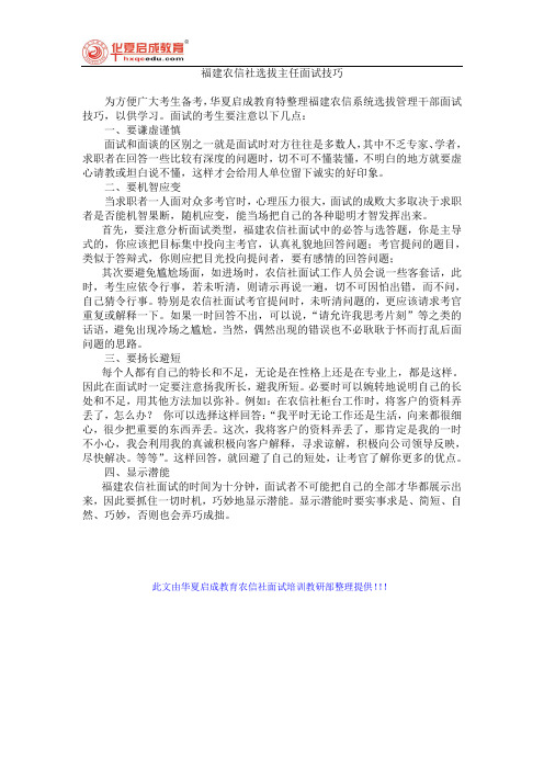 福建农信社选拔主任面试真题及技巧