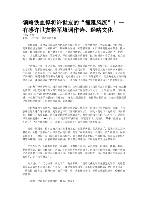 领略铁血悍将许世友的“儒雅风流”!一有感许世友将军填词作诗、
