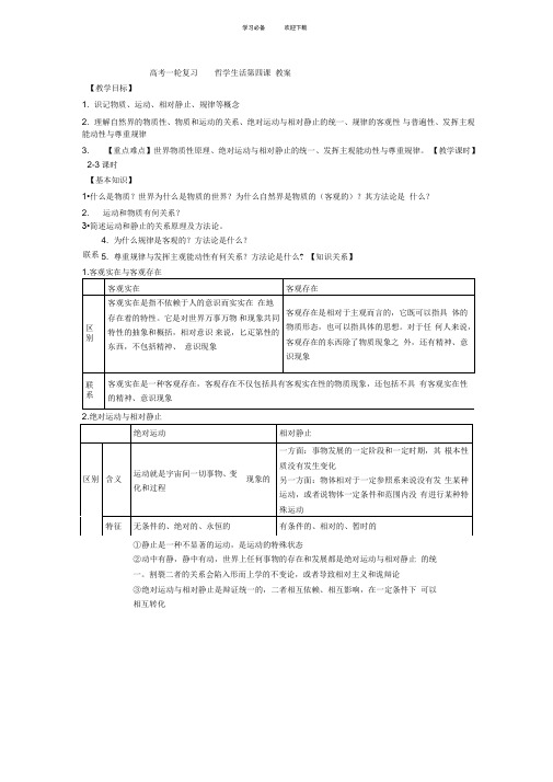 高考一轮复习哲学生活第四课教案