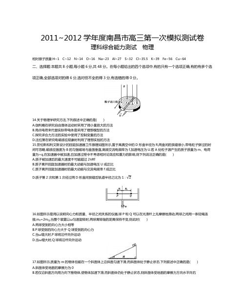 南昌理综物理