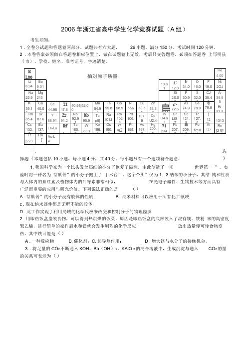 省高中学生化学竞赛试题A组