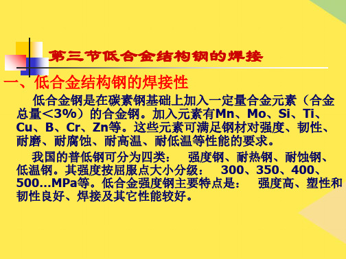 电焊工工艺学-低合金结构钢的焊接(“焊接”相关文档)共5张