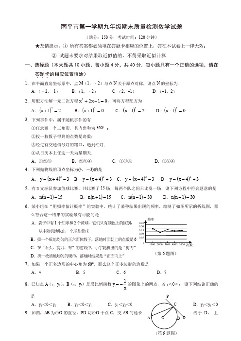 2019-2020年福建省南平市九年级上册期末质量数学试题有答案新人教版