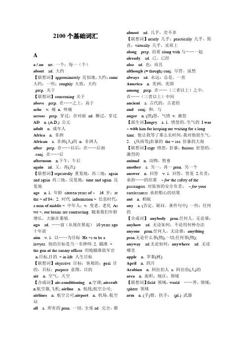 MBA英语(1) 2100个基础词汇(2011)