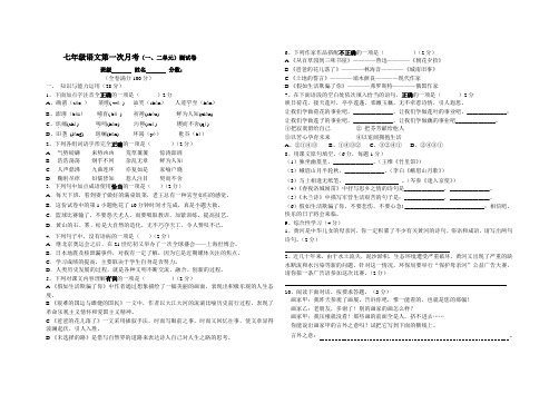 七年级语文下册第一次月考(一二单元)试题及答案