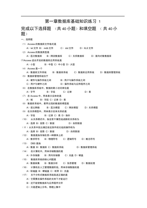 access笔试题1章数据库基础知识.doc