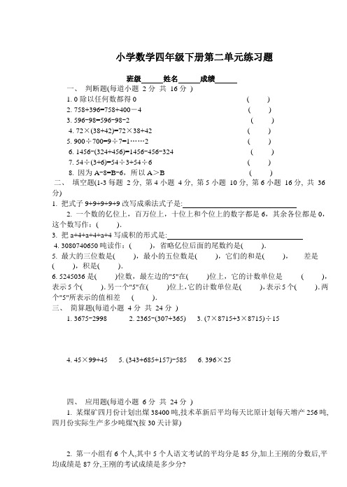 人教版四年级数学下册第二单元测试卷