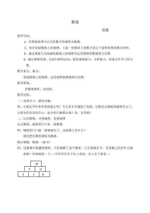 数墙 教案