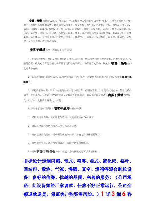 针对喷雾干燥塔的粘壁问题,性价比最高离心喷雾干燥塔,价格合理喷雾干燥塔