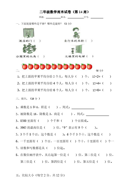 二年级数学(第14周)