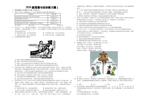 重庆市第一中学校2020届中考道德与法治练习题(含答案解析)