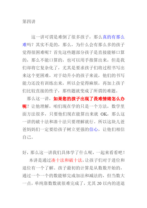 破十法和凑十法第四讲
