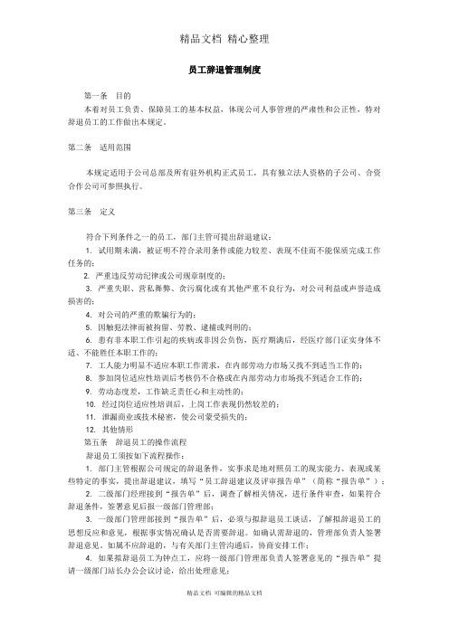 公司员工辞退管理制度