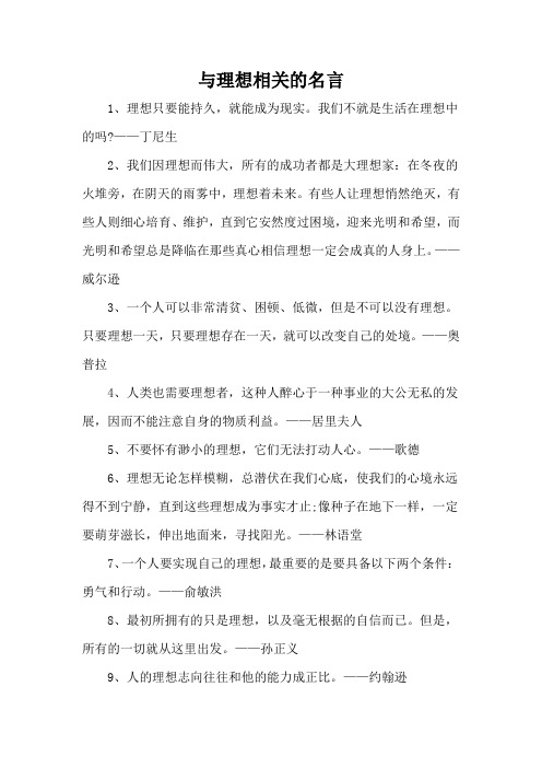 与理想相关的名言