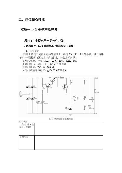 三、应用电子专业技能考核题库(核心模块)