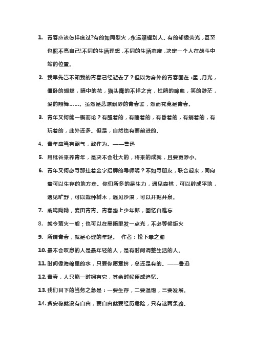 关于青春的名言名句鲁迅