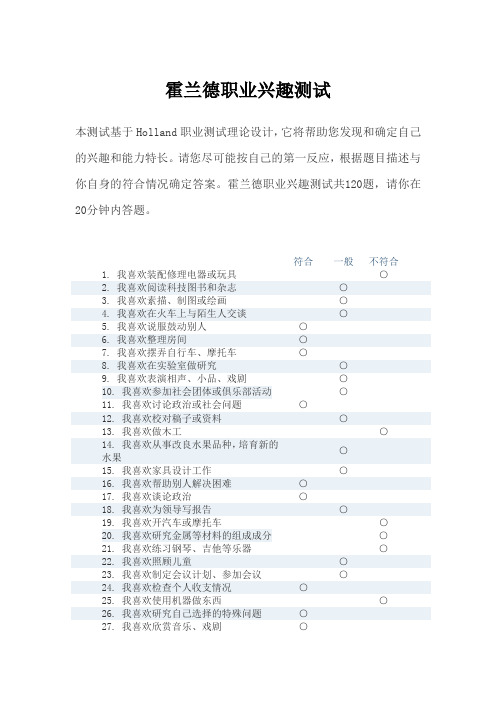 霍兰德职业兴趣测试