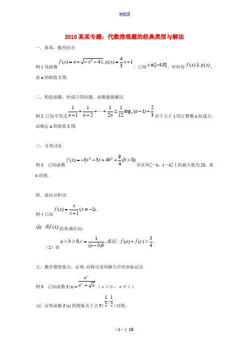 2010上海高考数学 专题复习 代数推理题的经典类型与解法沪教版