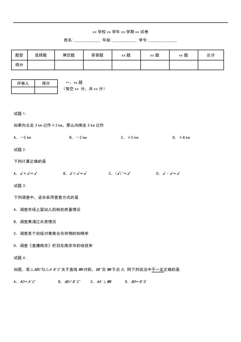 初中数学玄武区中考模拟第一次模拟数学考试题及答案.docx