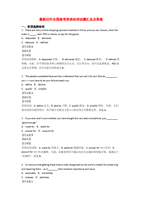 最新历年全国高考英语动词试题汇总及答案