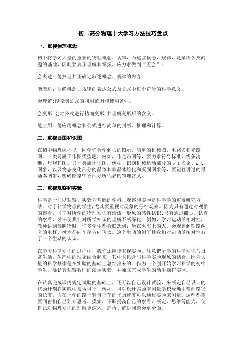 初二高分物理十大学习方法技巧盘点