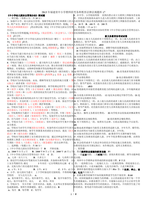 福建省中小学教师招考各种教育法律法规题库