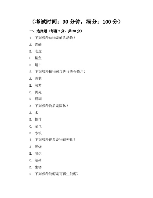 【精品】人教版小学科学三年级上册期中考卷含参考答案