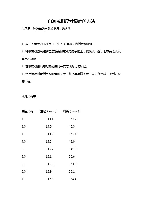 自测戒指尺寸最准的方法