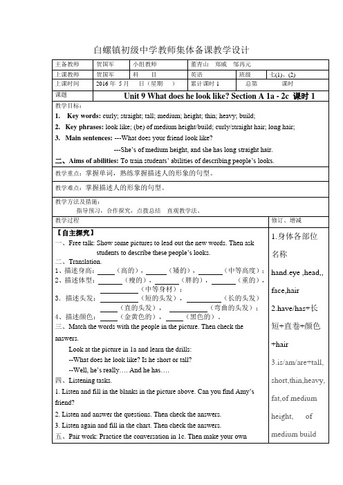 白螺镇初级中学教师集体备课教案