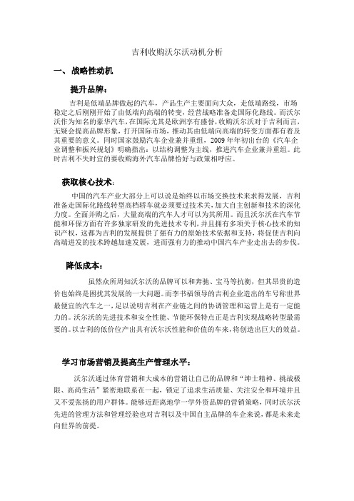 吉利收购沃尔沃动机分析