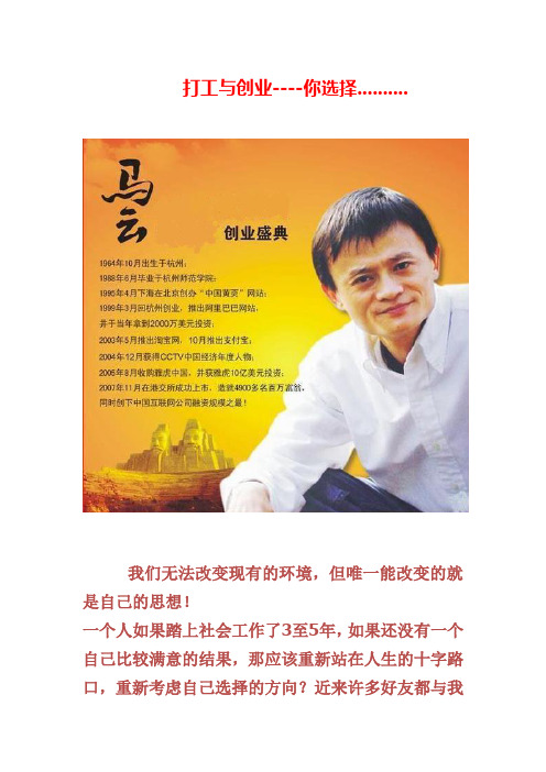 打工与创业----你选择..........