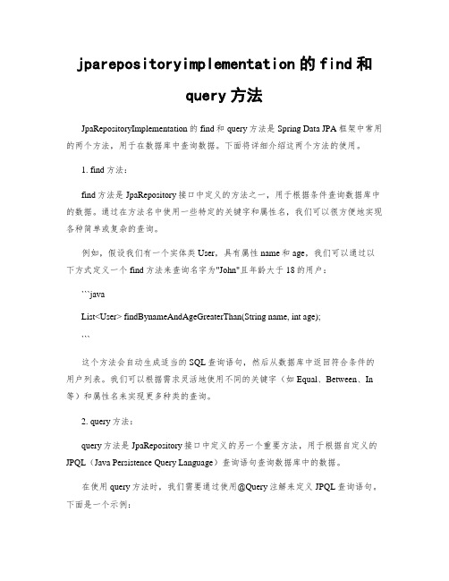 jparepositoryimplementation的find和query方法