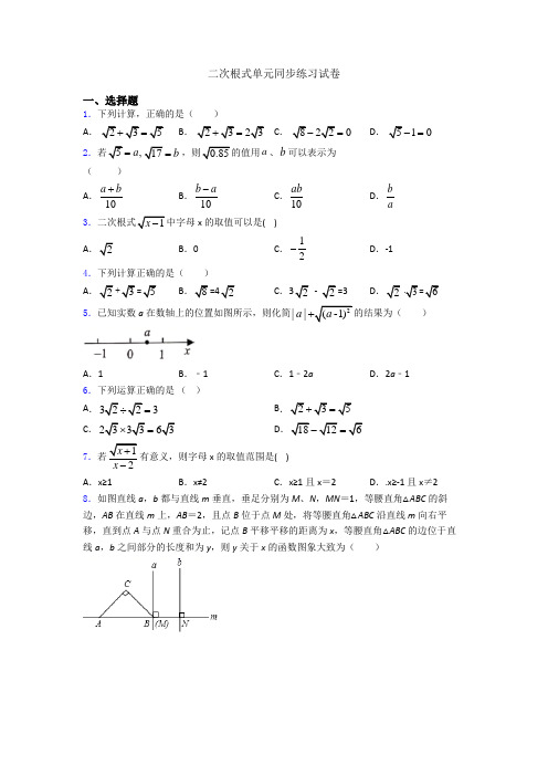 二次根式单元同步练习试卷