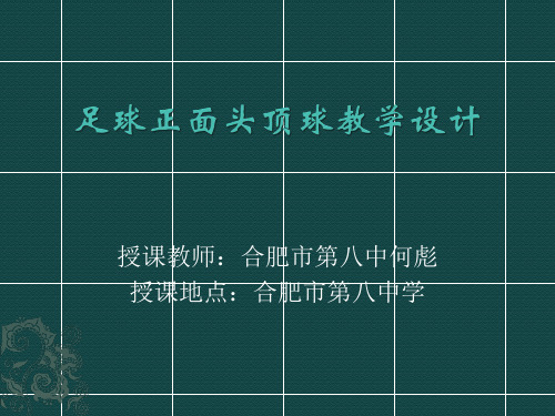 头顶球