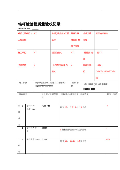 锚杆验收记录