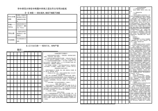 【限时练初稿】高三语文作文专用训练纸